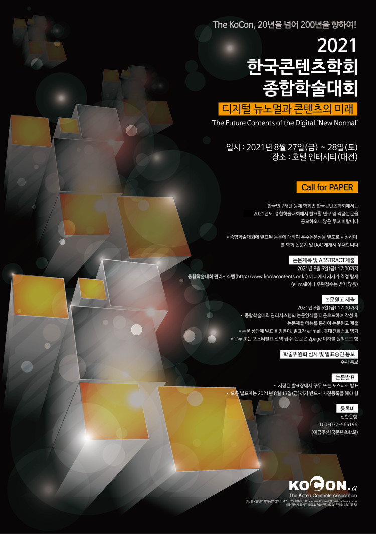 Conference of the Korea Contents Association