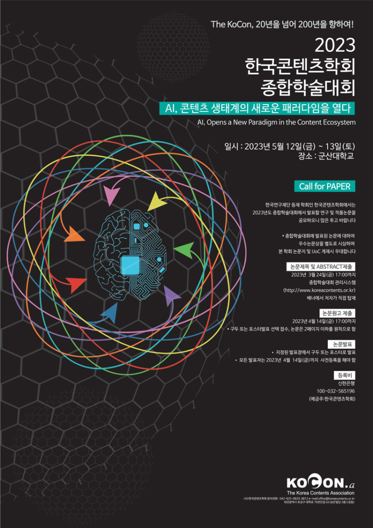 Conference of the Korea Contents Association