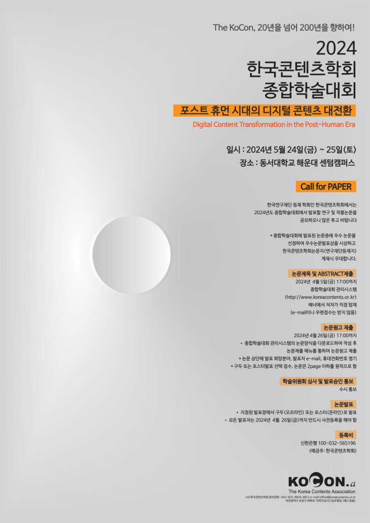 Conference of the Korea Contents Association