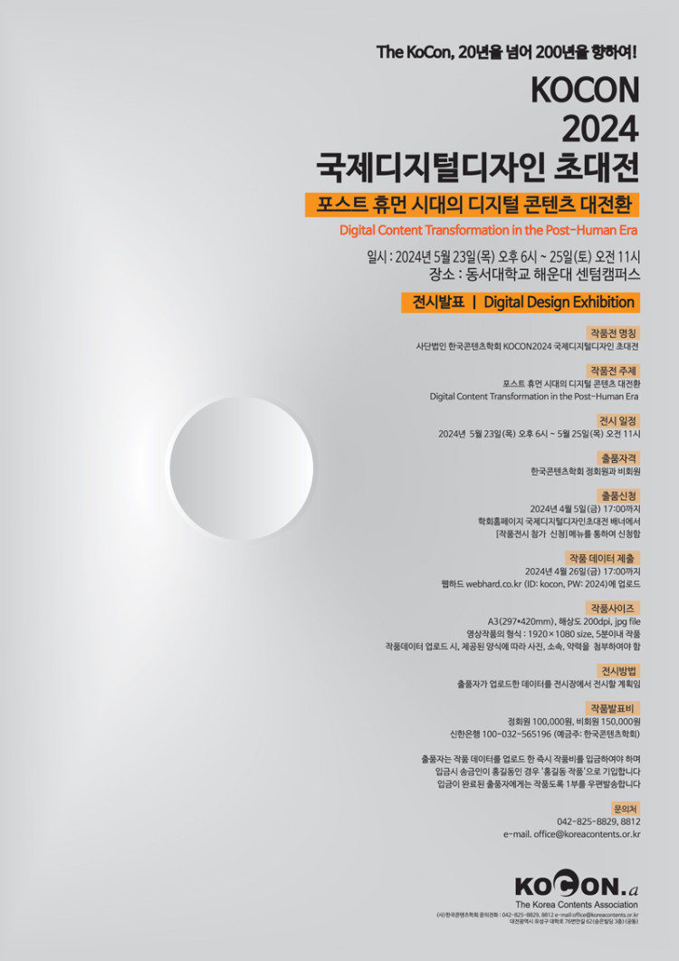 International Digital Design Invitation Exhibition