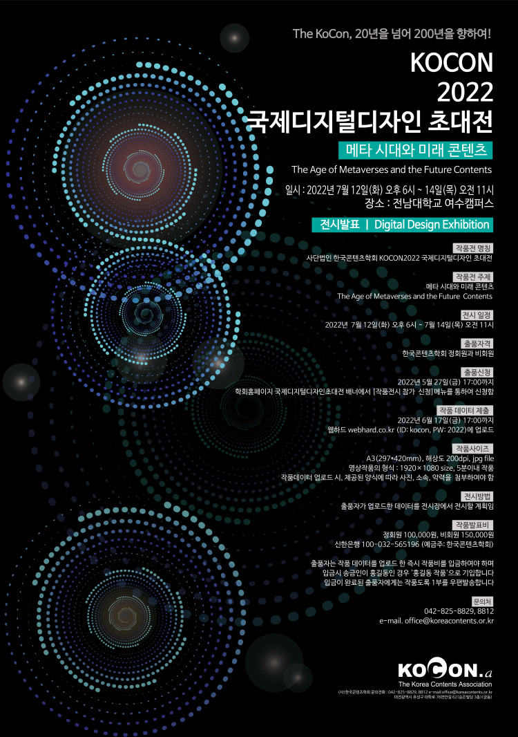 International Digital Design Invitation Exhibition
