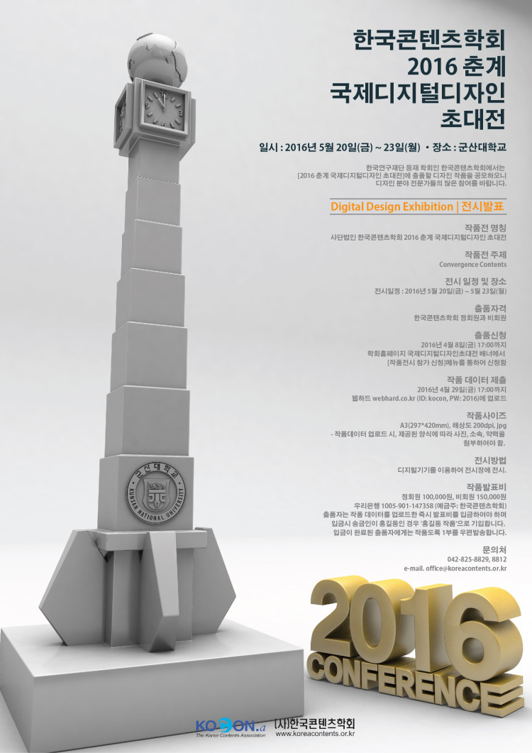 International Digital Design Invitation Exhibition