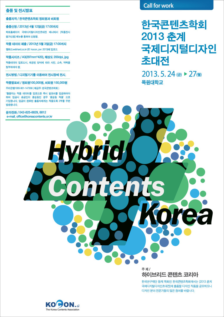 International Digital Design Invitation Exhibition