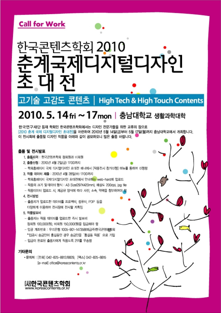 International Digital Design Invitation Exhibition