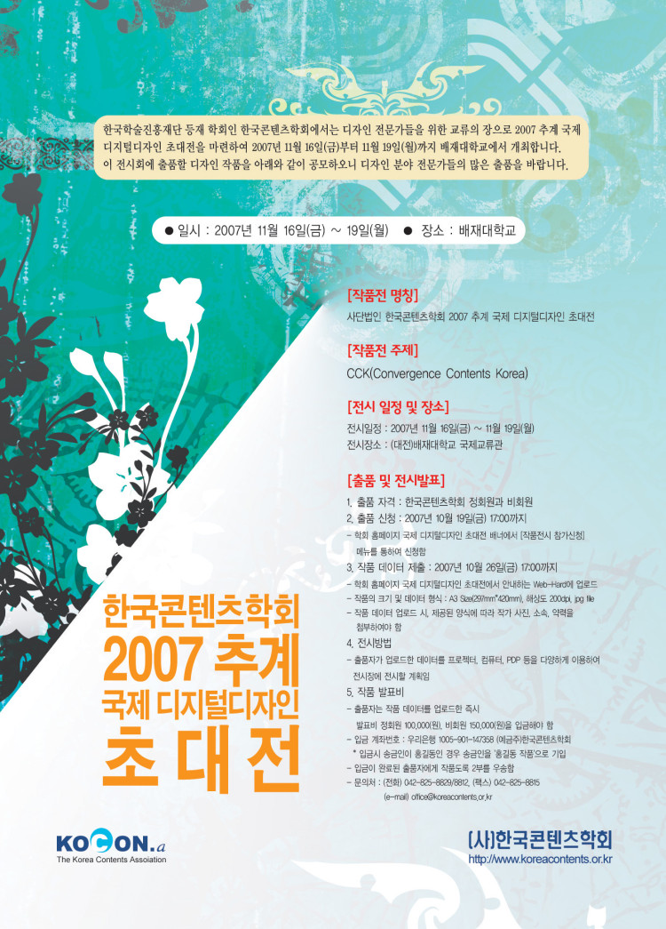 International Digital Design Invitation Exhibition